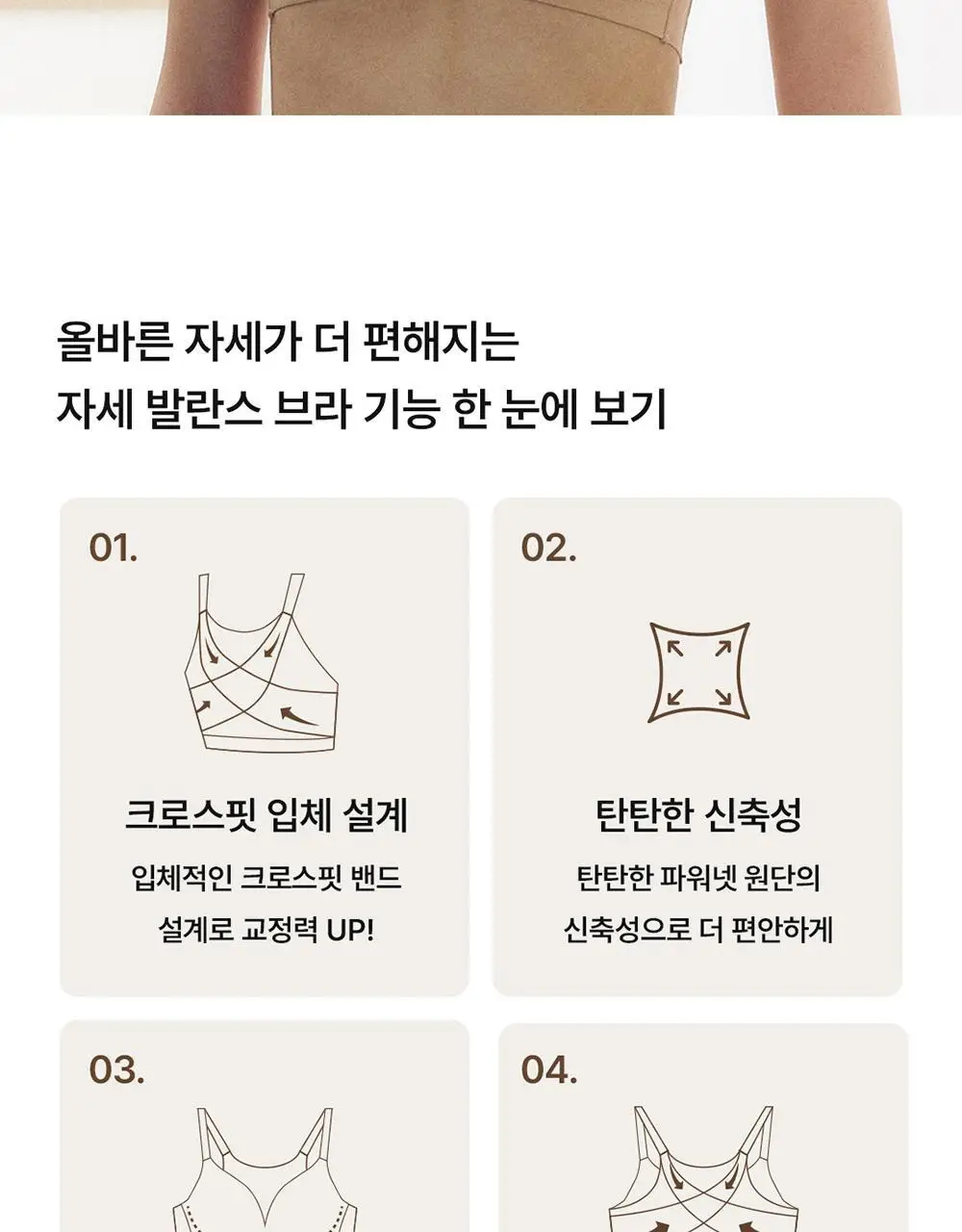 [컴포트랩] 자세발란스 브라 2colors / 8size 상세페이지 6